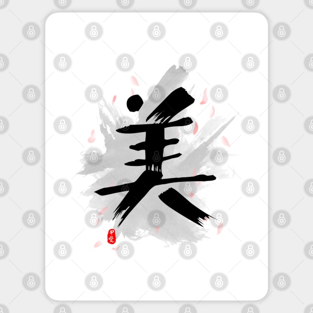 Beauty (Mei/Bi)Calligraphy Kanji Art Sticker by Takeda_Art